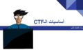 Capturectf